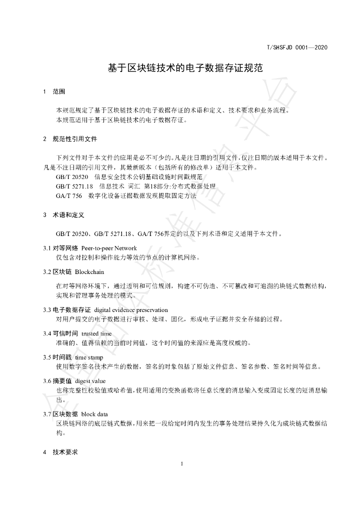 T/SHSFJD 0001-2020 标准预览