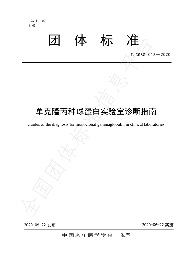 T/CGSS 013-2020 标准预览
