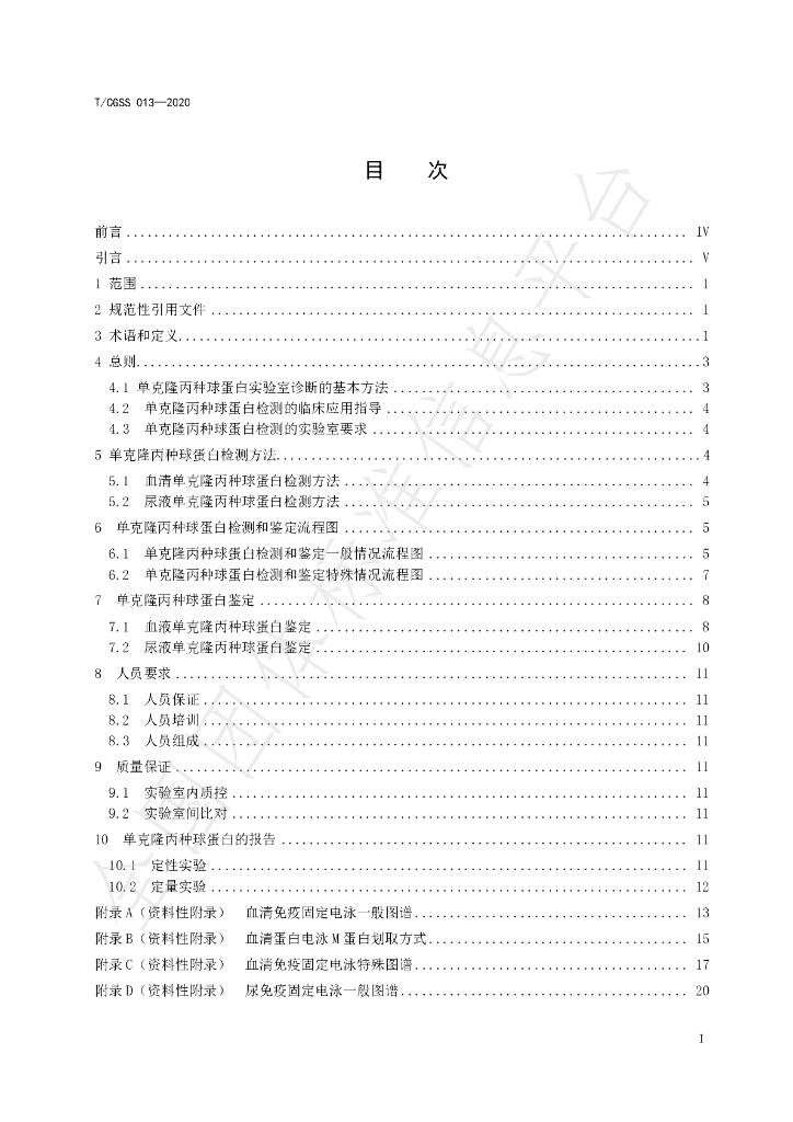 T/CGSS 013-2020 标准预览