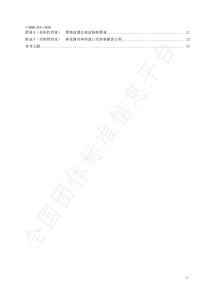 T/CGSS 013-2020 标准预览