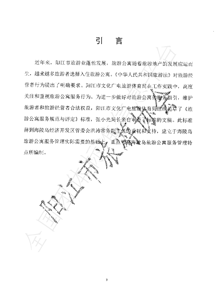 T/YJTA 001-2020 标准预览