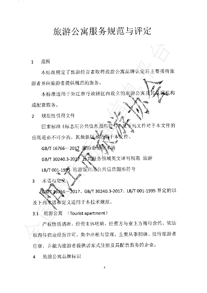 T/YJTA 001-2020 标准预览