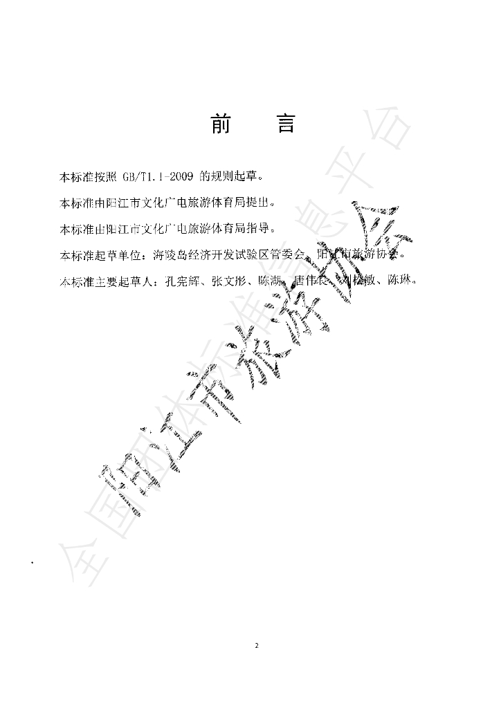 T/YJTA 001-2020 标准预览