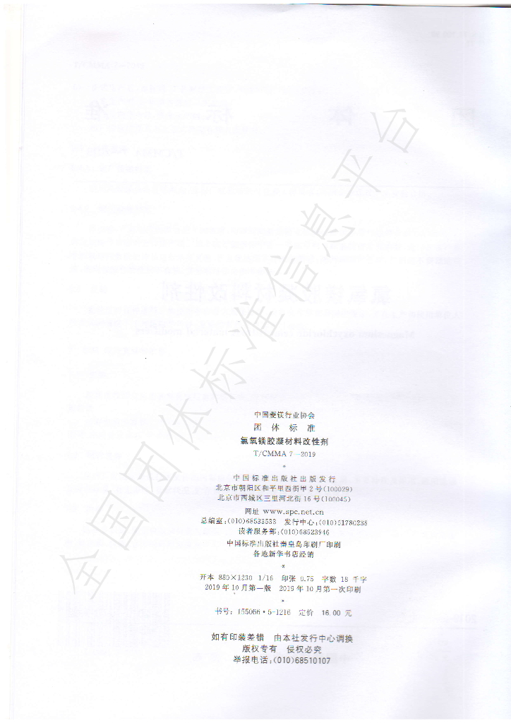 T/CMMA 7-2019 标准预览