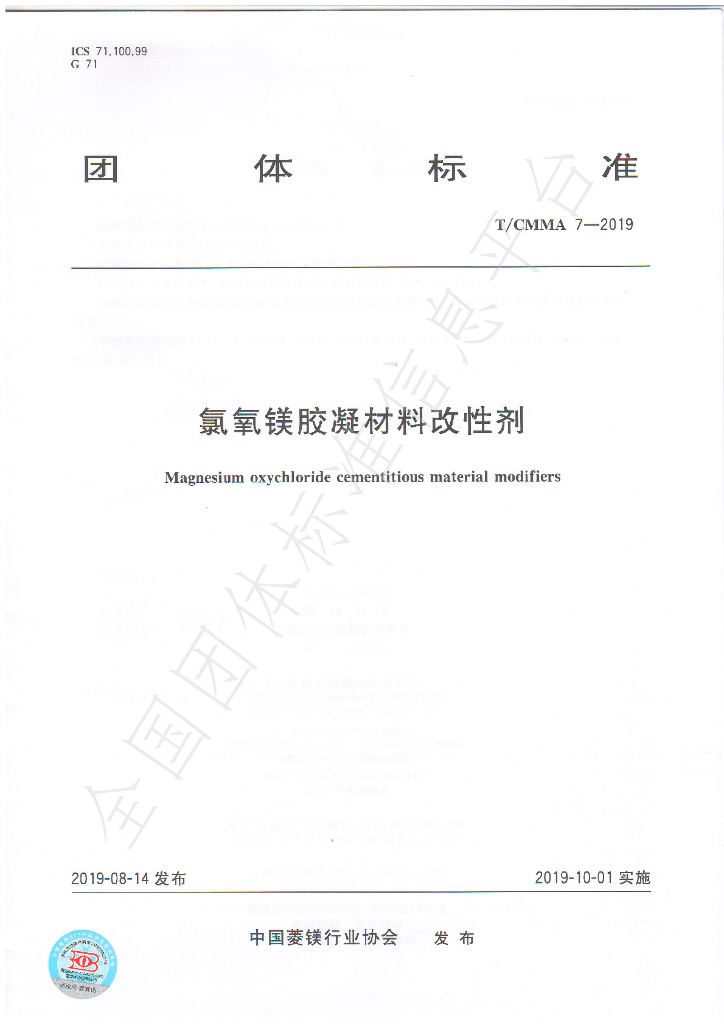 T/CMMA 7-2019 标准预览