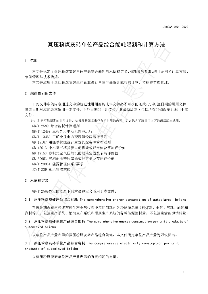T/HNCAA 022-2020 标准预览