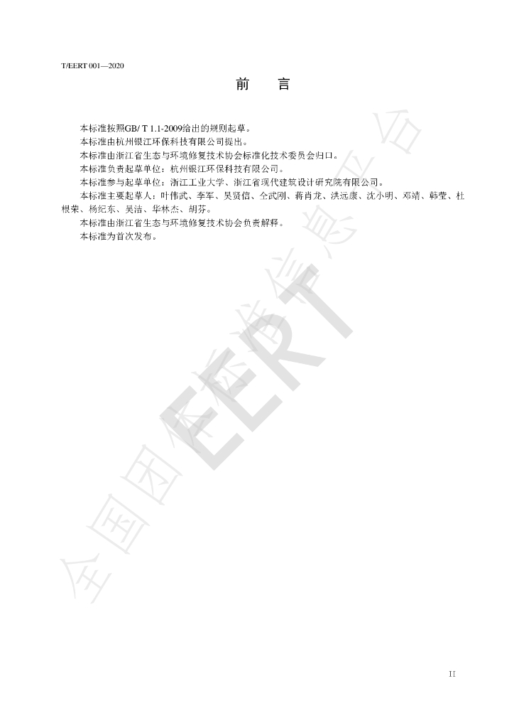 T/EERT 001-2020 标准预览