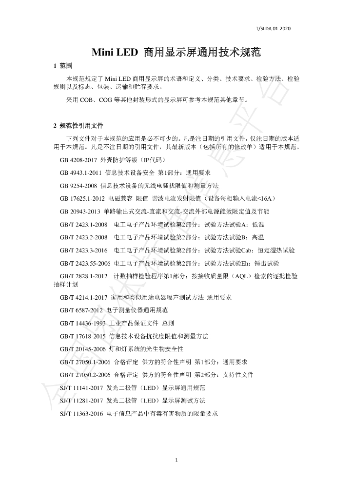 T/SLDA 01-2020 标准预览