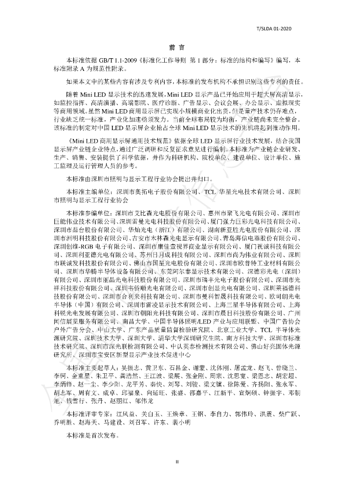 T/SLDA 01-2020 标准预览