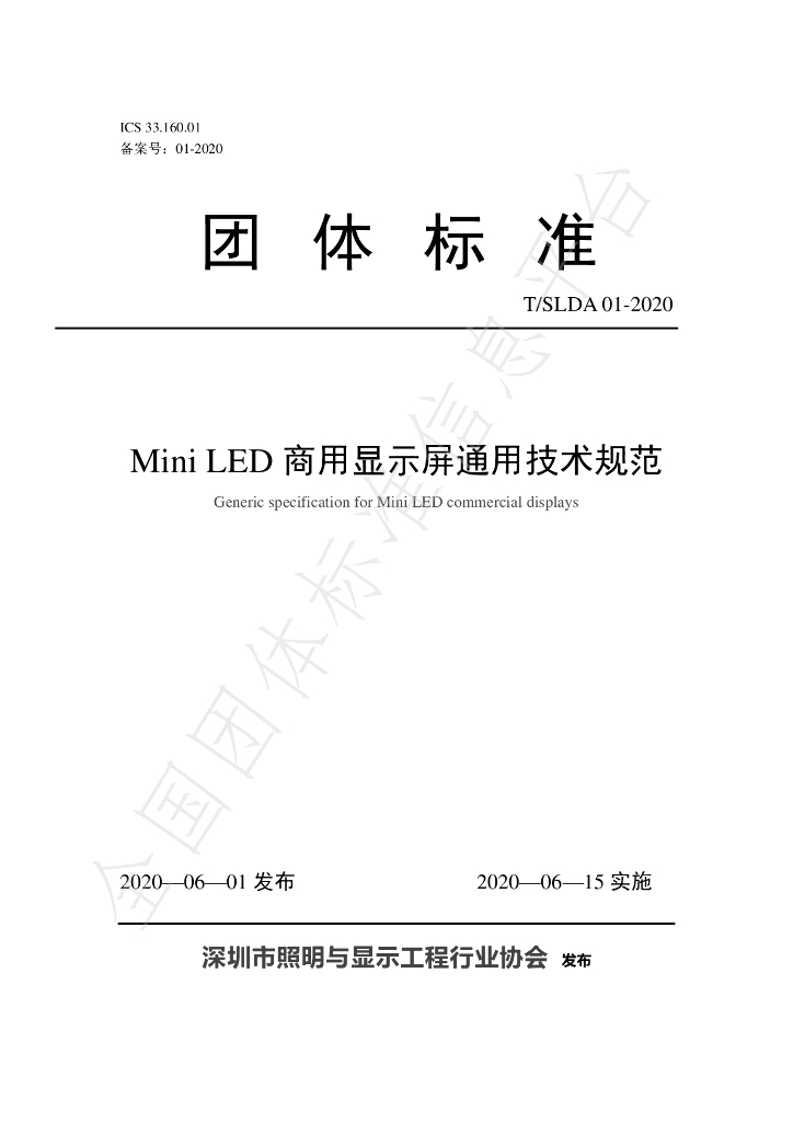 T/SLDA 01-2020 标准预览