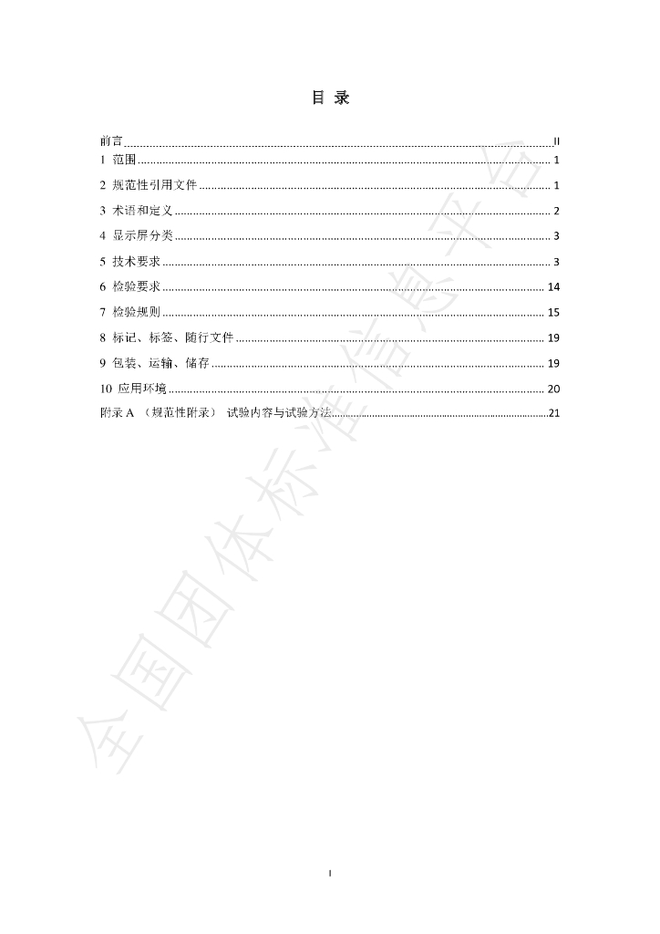 T/SLDA 01-2020 标准预览