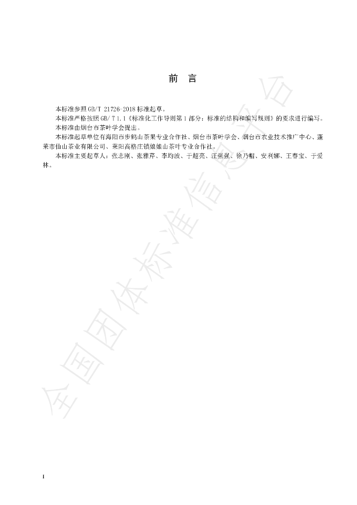 T/YTTSS 004-2020 标准预览