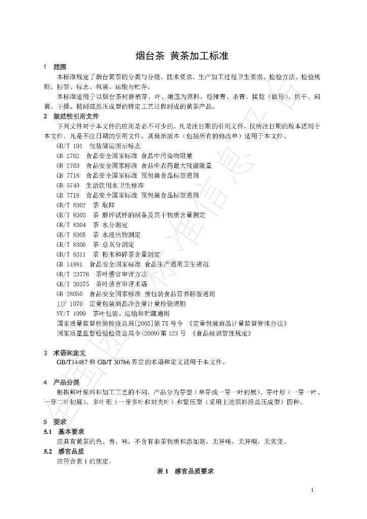 T/YTTSS 004-2020 标准预览