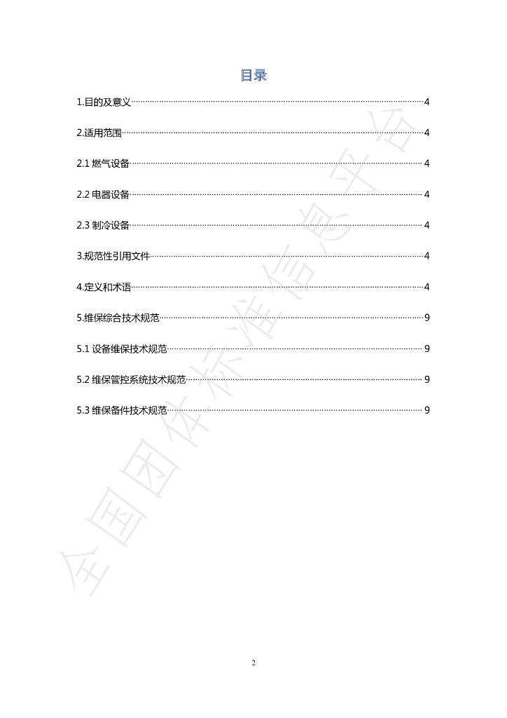T/BJSCYHYXH 002-2020 标准预览