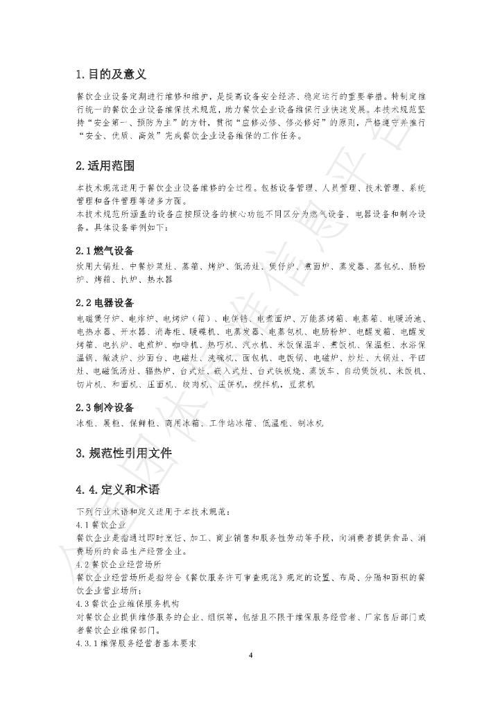 T/BJSCYHYXH 002-2020 标准预览