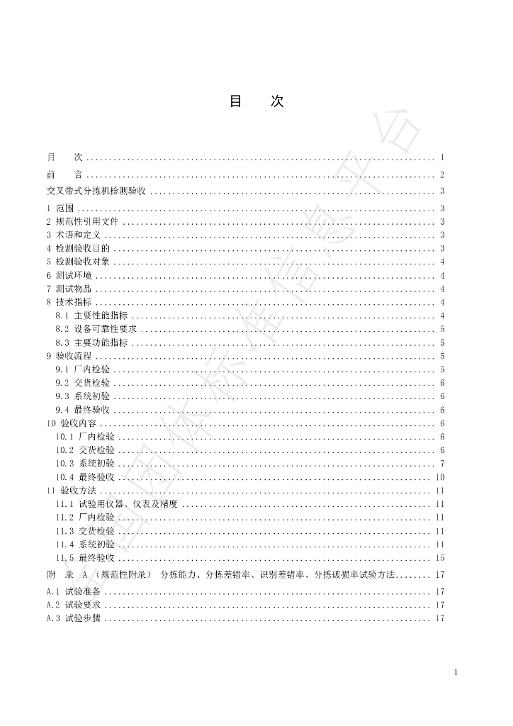 T/GJSH 000003-2020 标准预览