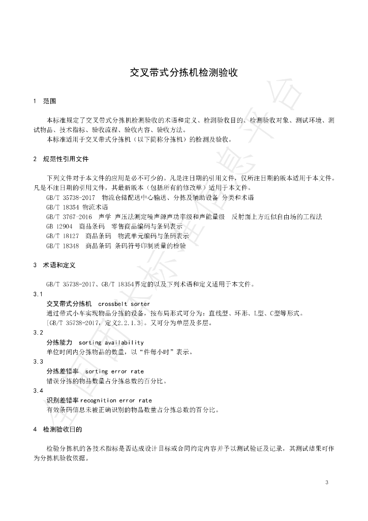 T/GJSH 000003-2020 标准预览
