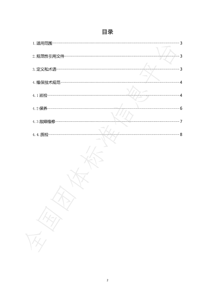T/BJSCYHYXH 007-2020 标准预览