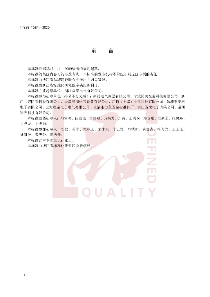 T/ZZB 1584-2020 标准预览