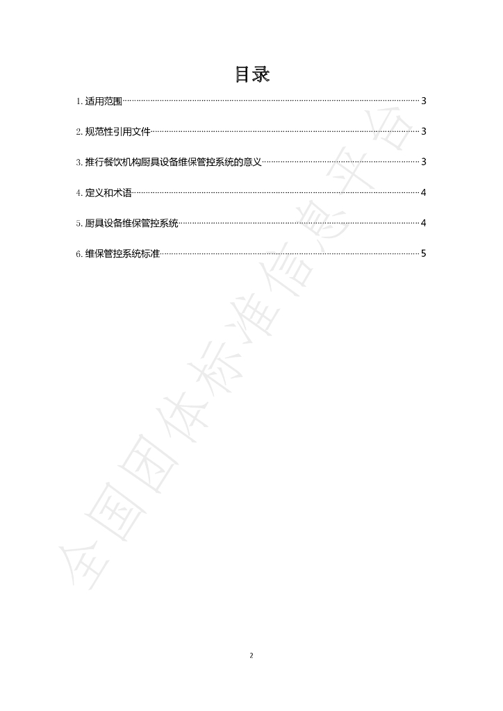 T/BJSCYHYXH 004-2020 标准预览
