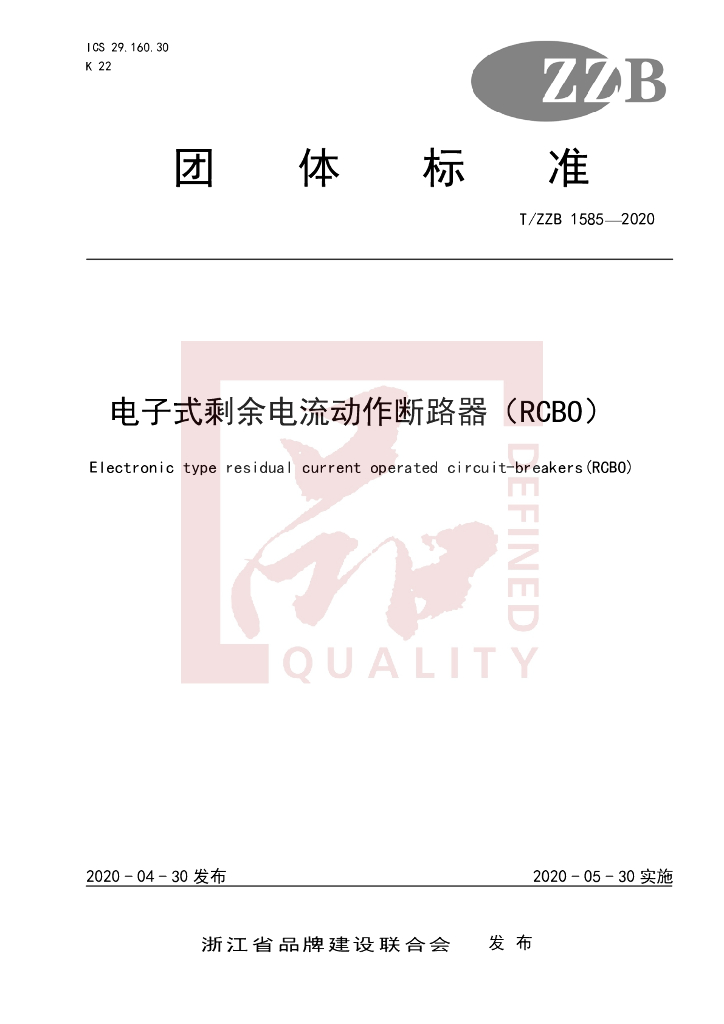 T/ZZB 1585-2020 标准预览