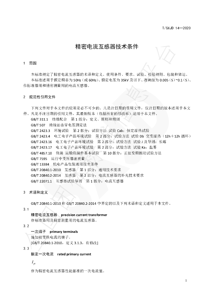T/SXJD 14-2020 标准预览