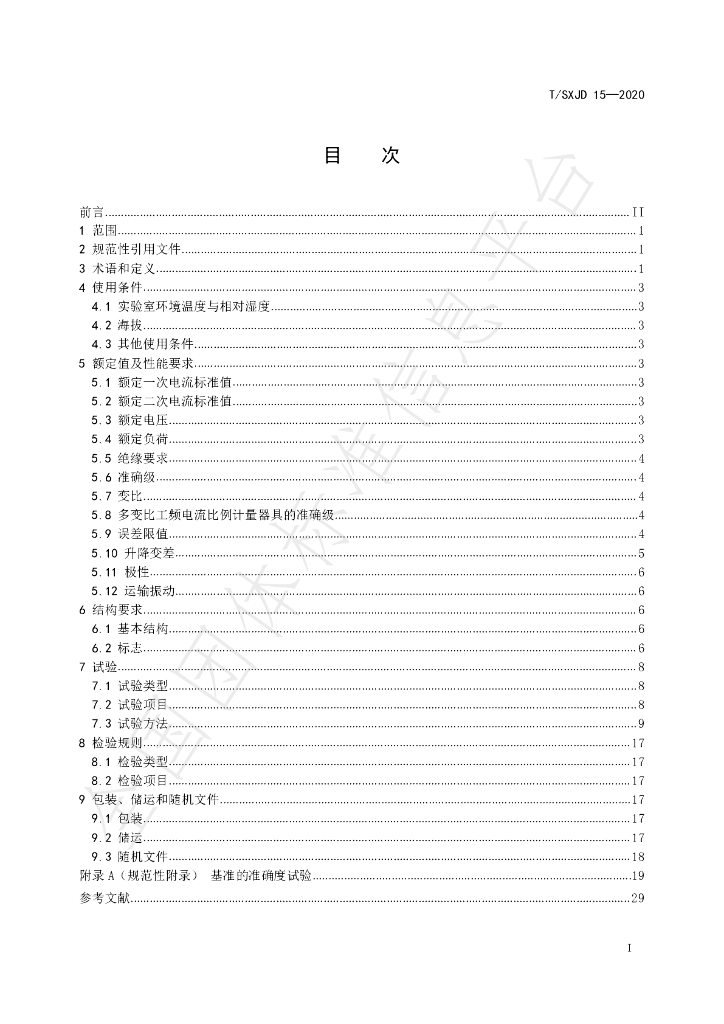 T/SXJD 15-2020 标准预览