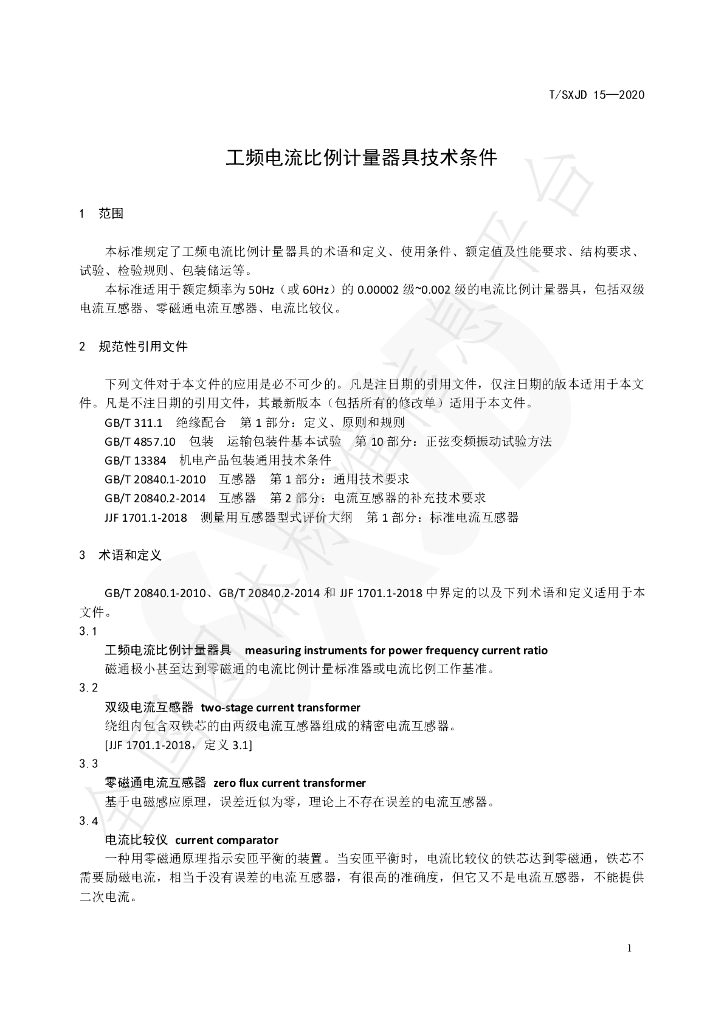 T/SXJD 15-2020 标准预览