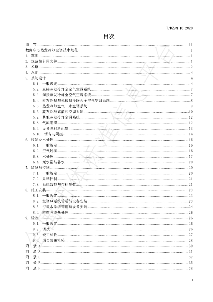T/DZJN 10-2020 标准预览