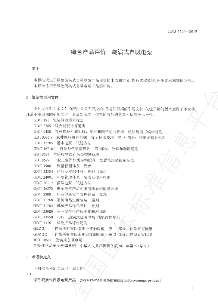 T/NJ 1154-2019 标准预览