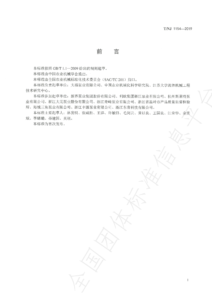 T/NJ 1154-2019 标准预览