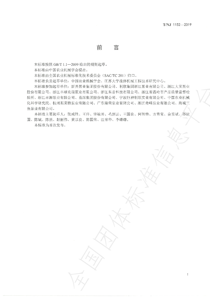 T/NJ 1152-2019 标准预览