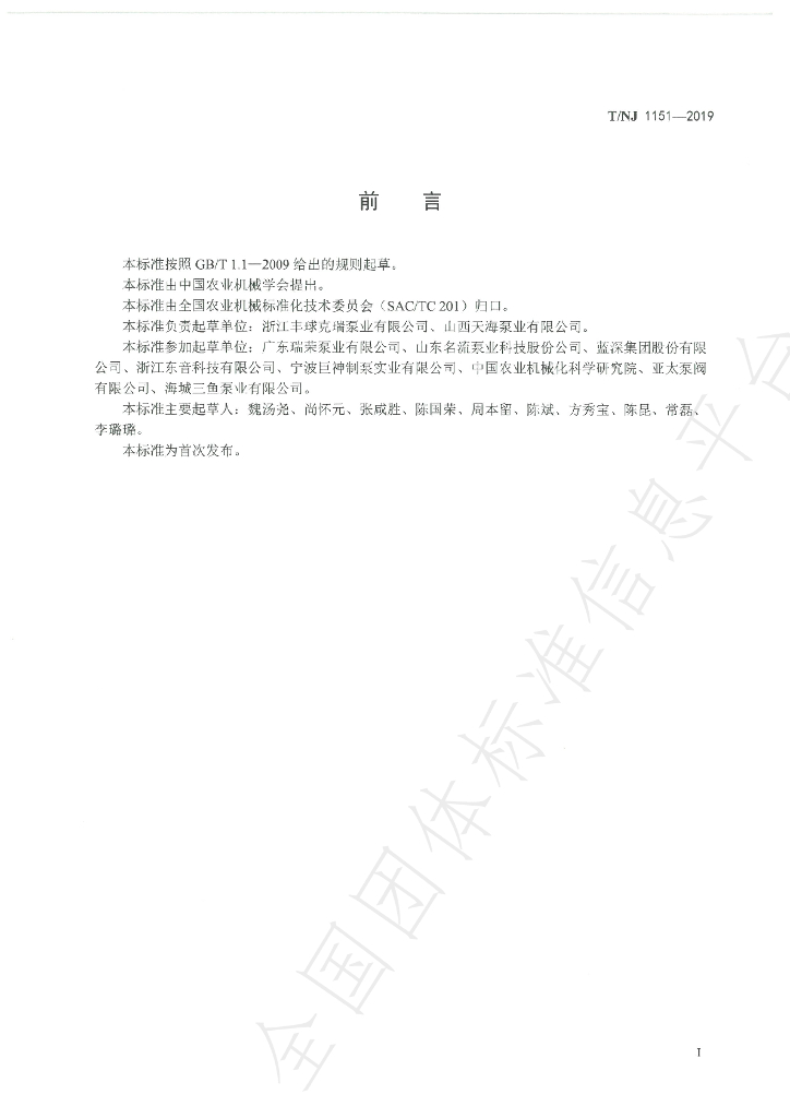 T/NJ 1151-2019 标准预览