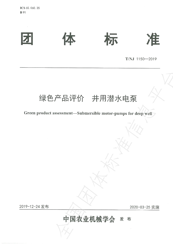 T/NJ 1150-2019 标准预览