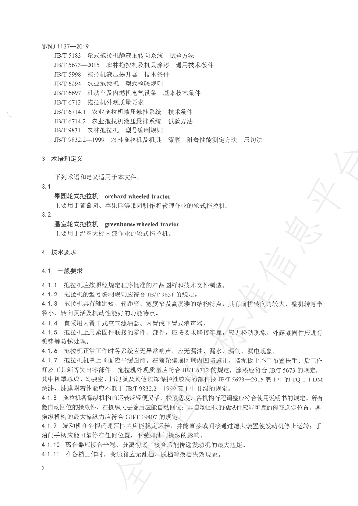T/NJ 1137-2019 标准预览