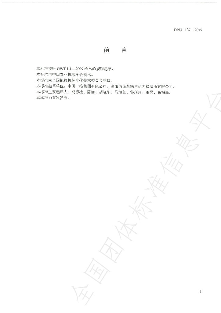 T/NJ 1137-2019 标准预览