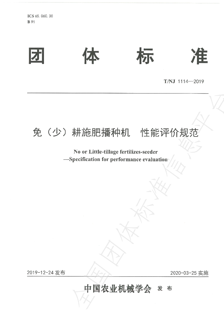 T/NJ 1114-2019 标准预览