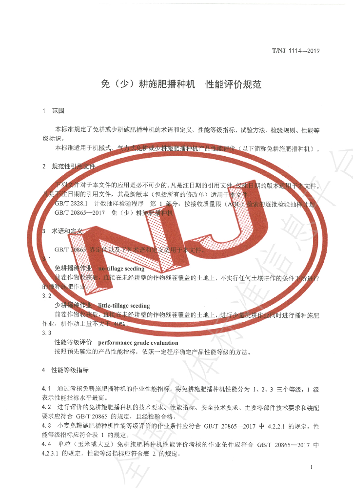 T/NJ 1114-2019 标准预览