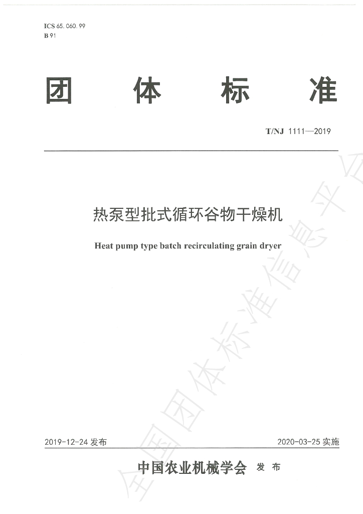 T/NJ 1111-2019 标准预览