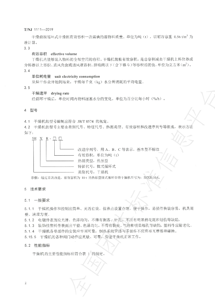 T/NJ 1111-2019 标准预览