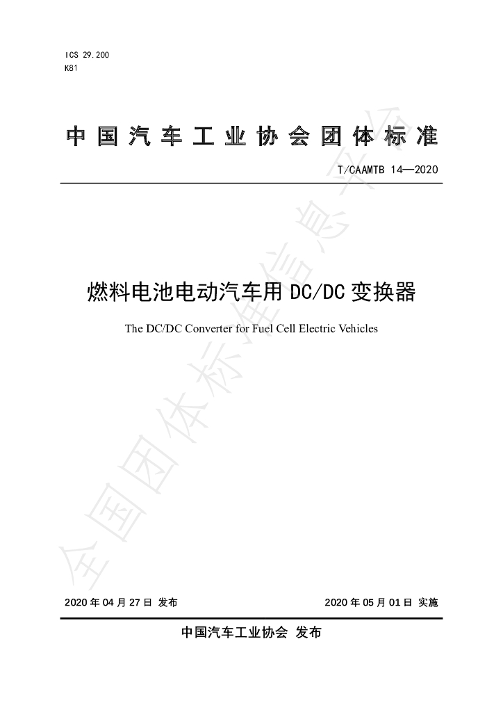 T/CAAMTB 14-2020 标准预览