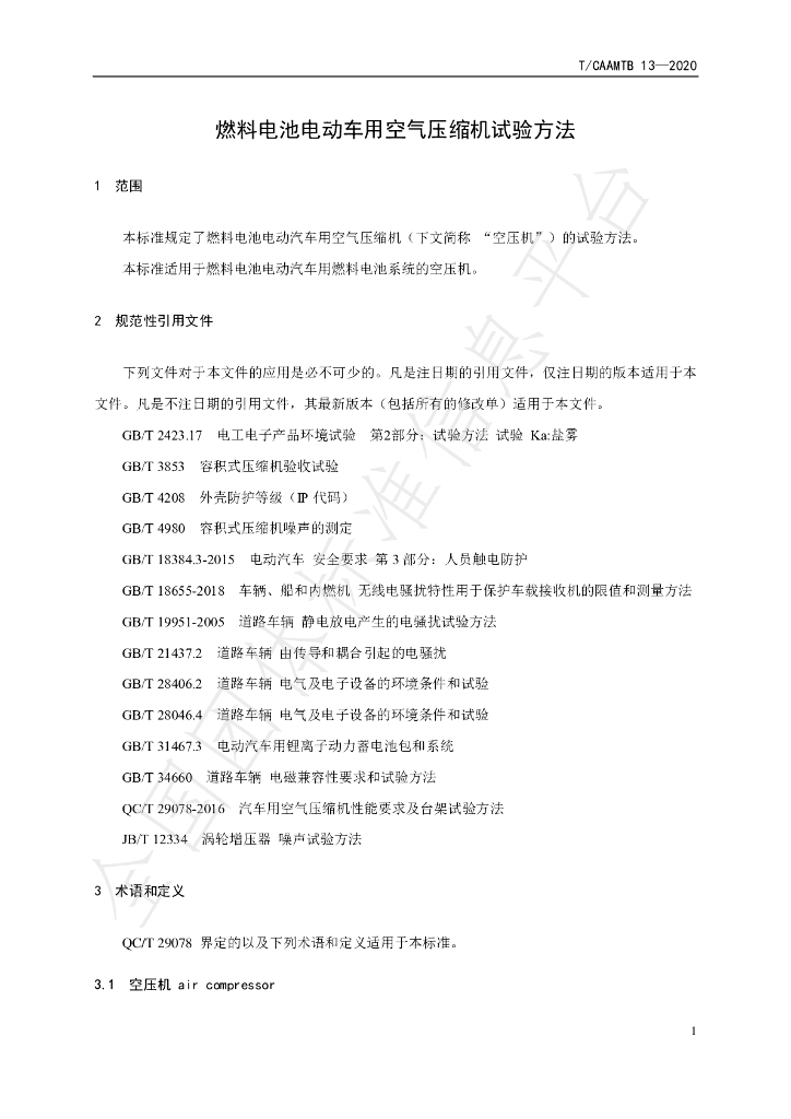 T/CAAMTB 13-2020 标准预览