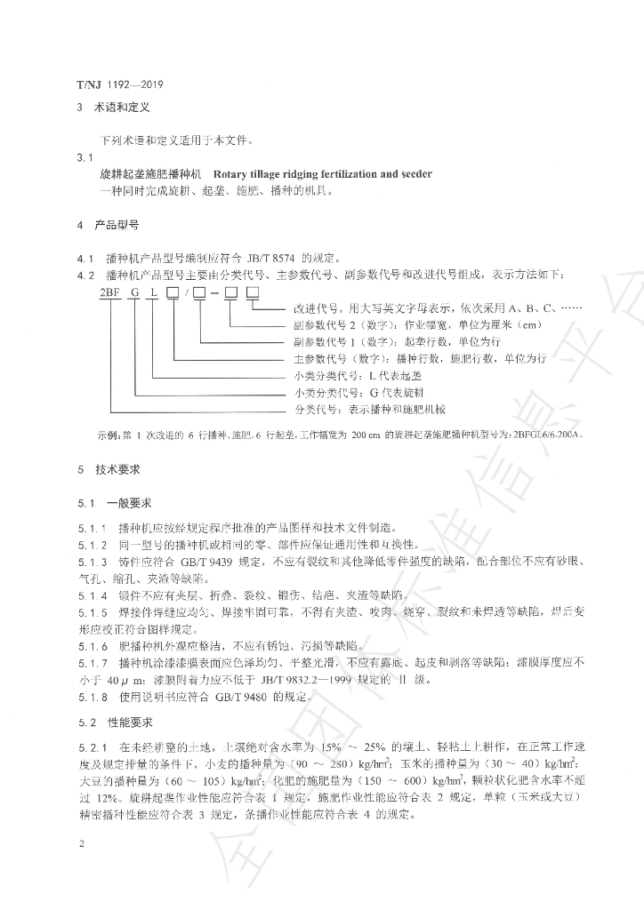 T/NJ 1192-2019 标准预览