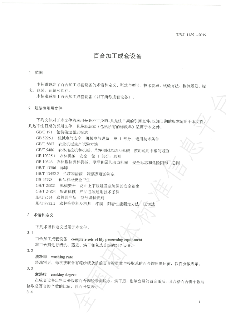 T/NJ 1189-2019 标准预览