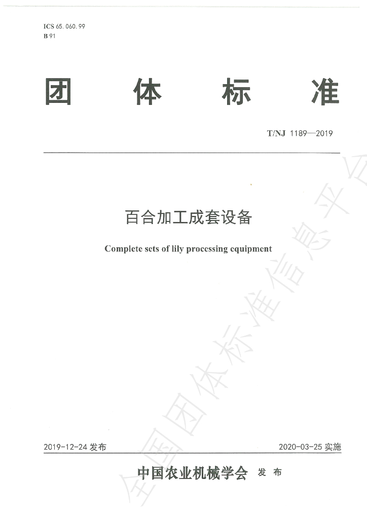 T/NJ 1189-2019 标准预览