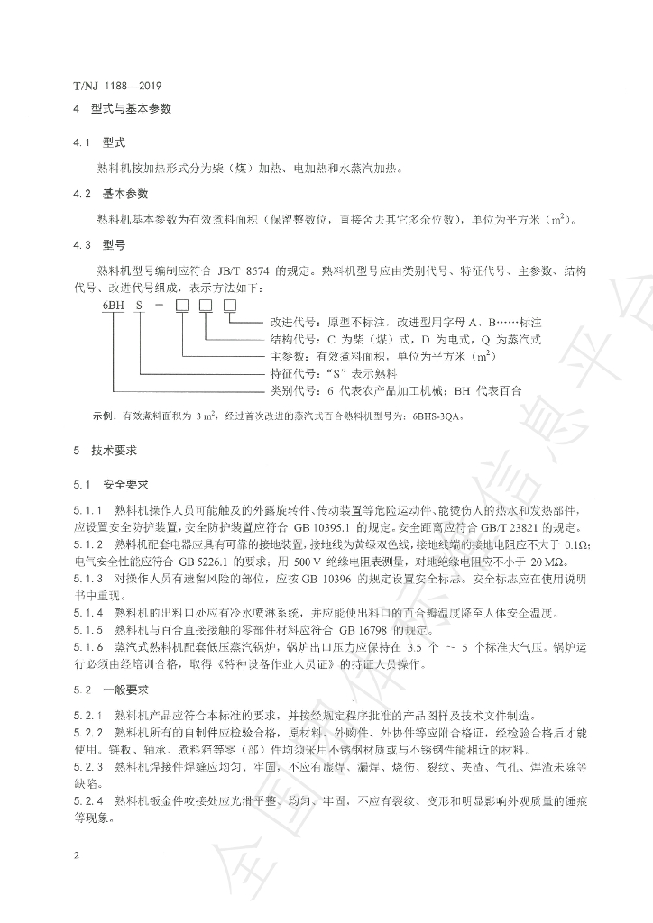 T/NJ 1188-2019 标准预览