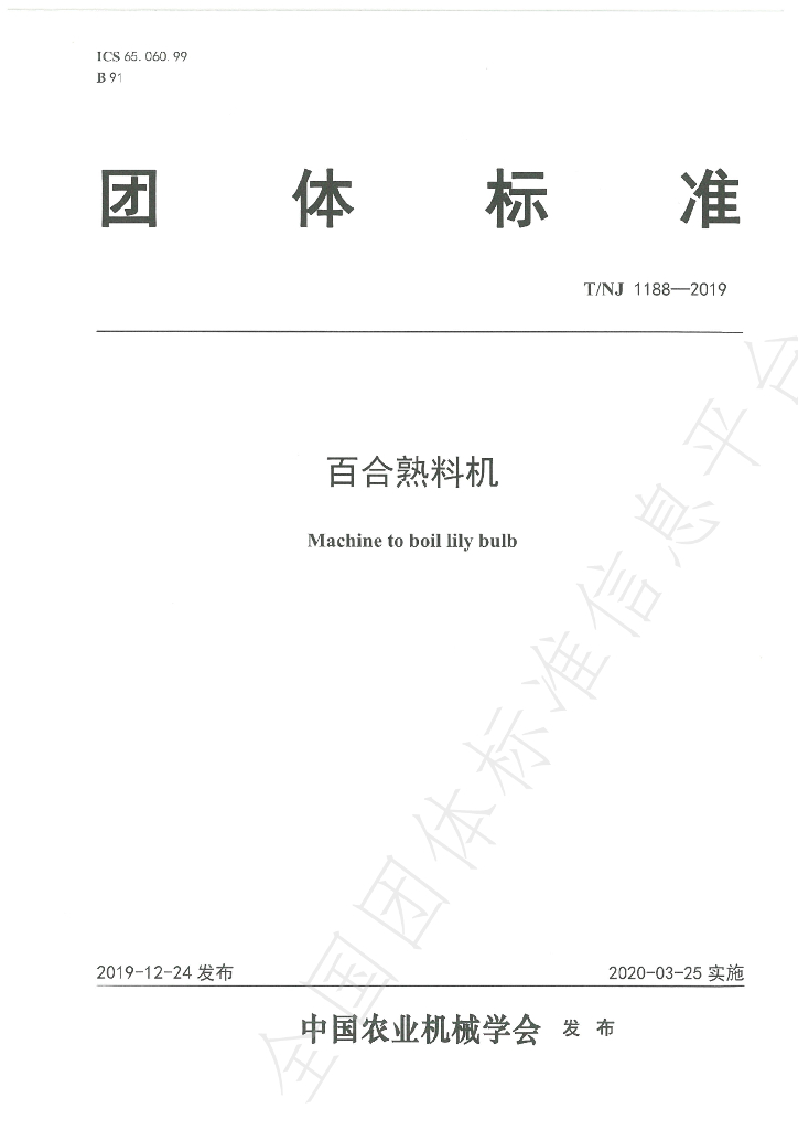 T/NJ 1188-2019 标准预览