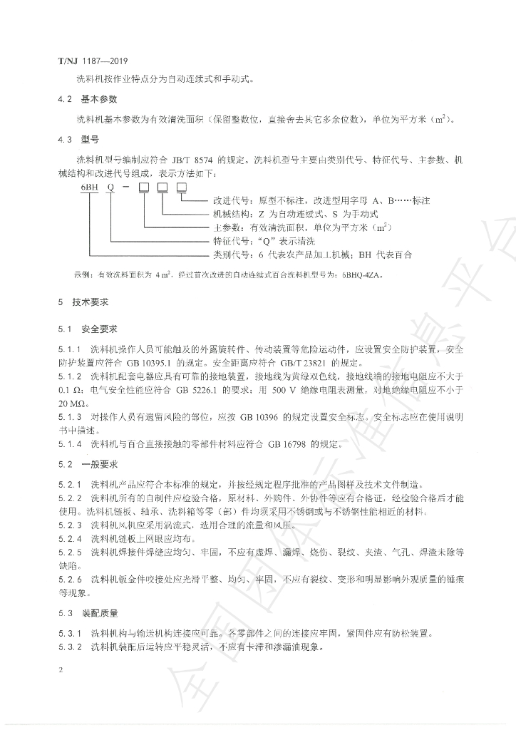 T/NJ 1187-2019 标准预览