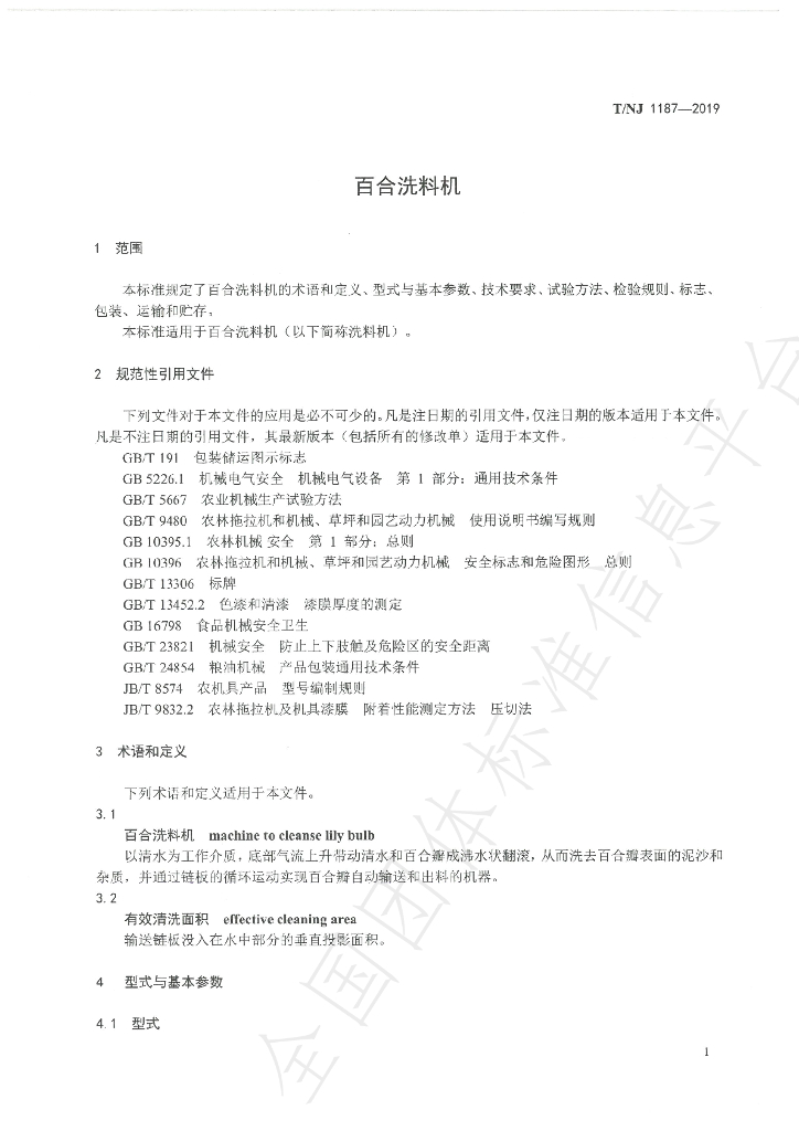 T/NJ 1187-2019 标准预览