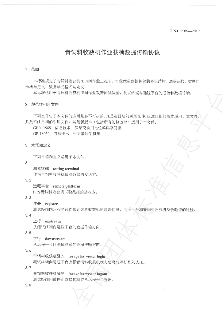 T/NJ 1186-2019 标准预览